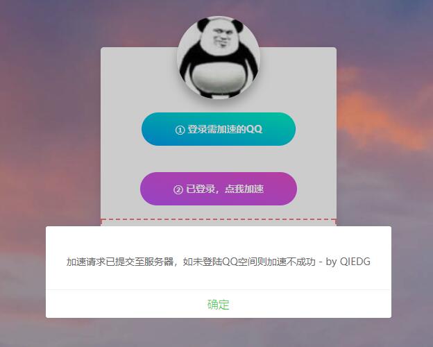 QQ手游加速点亮网站源码 图示