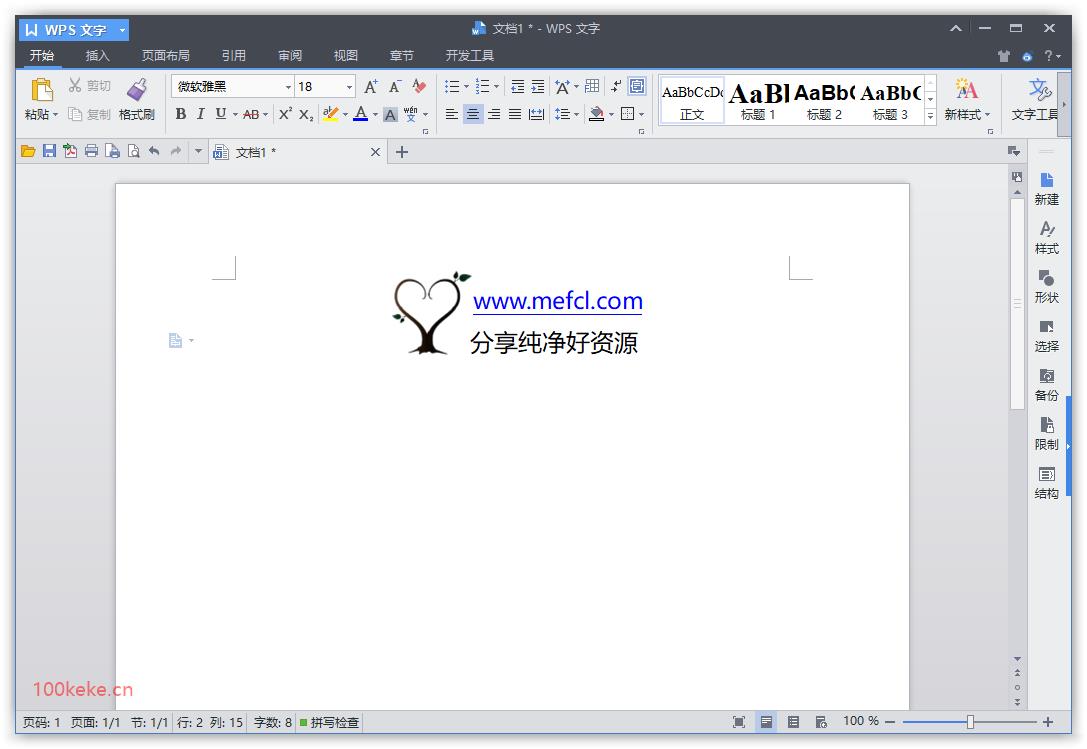 WPS Office 2013 最终专业优化版（9.1.0.5026）