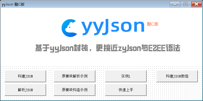 【YYJSON】易用版 速度最快的JSON模块