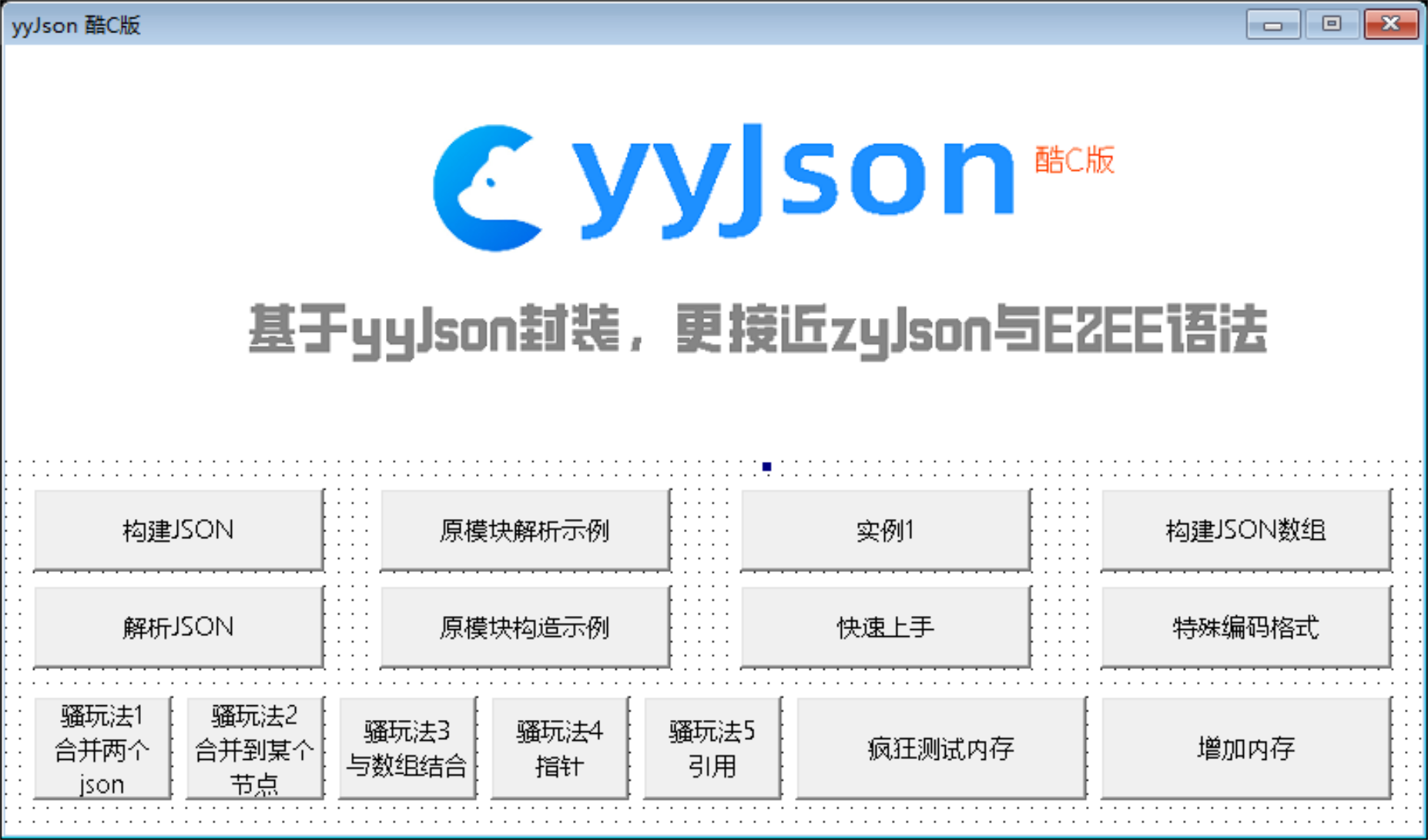 【YYJSON】易用版 1.4（速度最快的JSON+超简单仿e2ee）