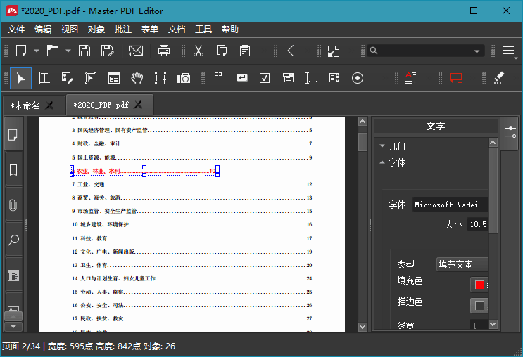 Master PDF Editor v5.8.50便携版(master pdf editor教程)