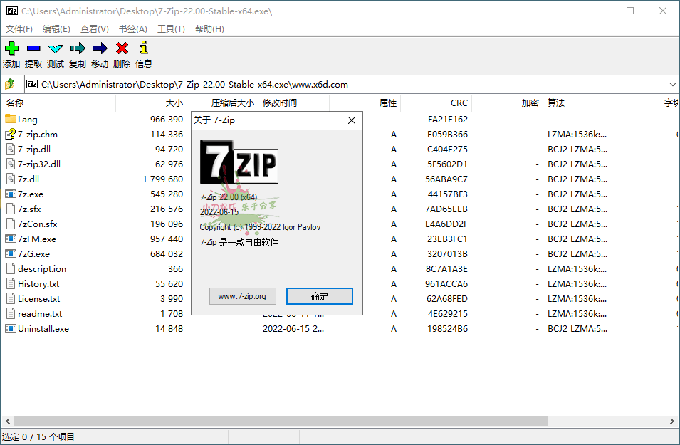 老牌压缩软件7-Zip v22.00正式版(电脑压缩软件7-zip)