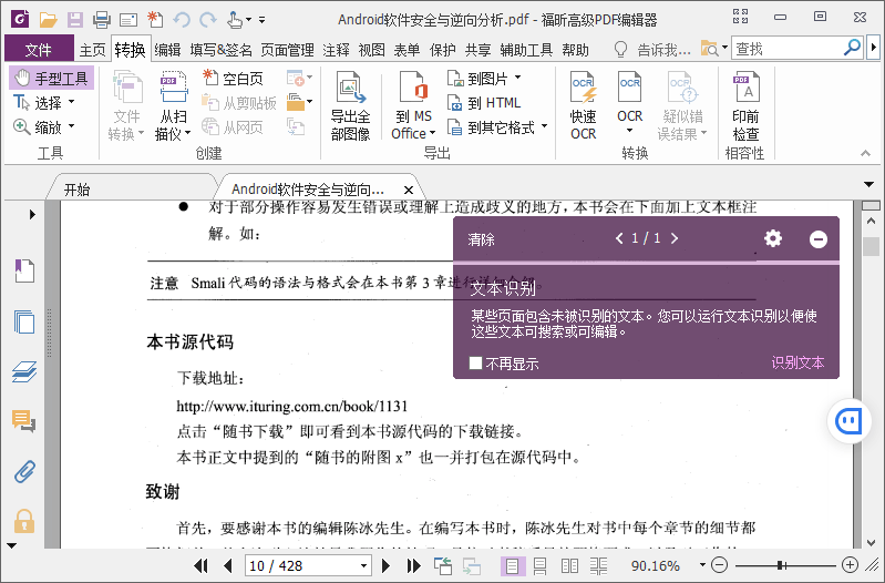 福昕PDF编辑器v10.1.8绿色版(福昕pdf编辑器 绿色版)