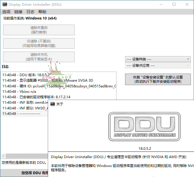 显卡驱动程序卸载工具v18.0.5.2绿色版(卸载显卡驱动软件)