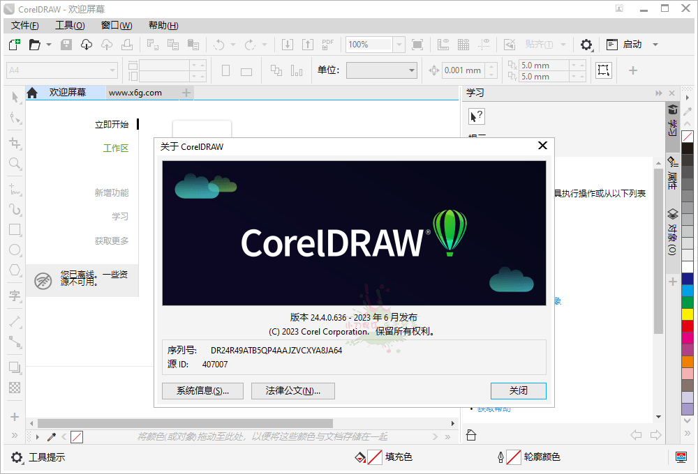 CorelDRAW 2023 v24.5.0.686特别版