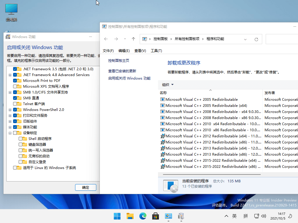 小修Windows11 22000.2538专业版