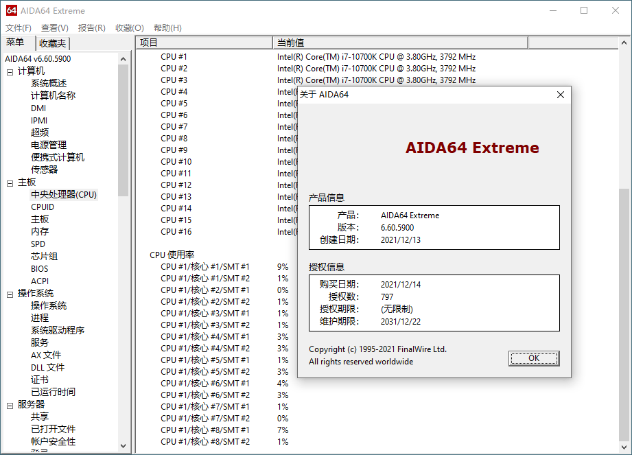 AIDA64 v7.0.0免激活绿色版