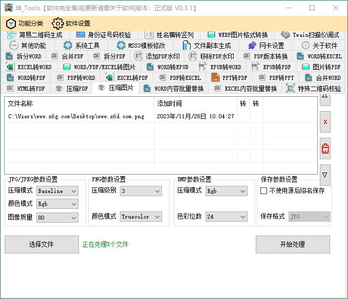 坤_Tools文档编辑工具v0.4.1正式版