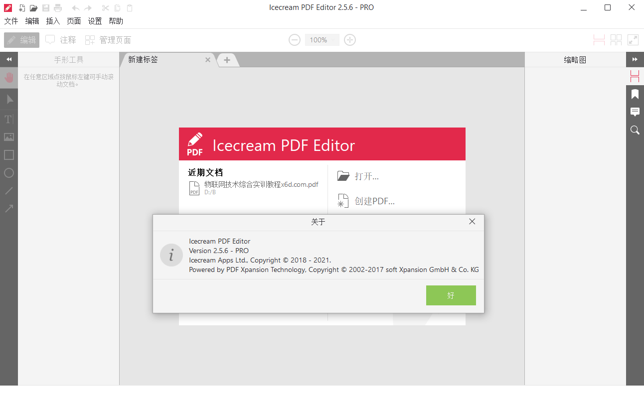 IceCream Pdf Editor Pro v3.21便携版